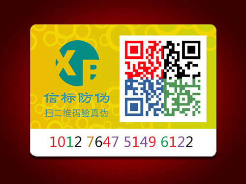 動態(tài)彩色二維碼防標(biāo)簽